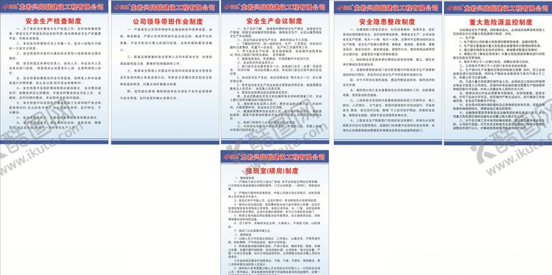 编号：92040110241935273493【酷图网】源文件下载-工地制度牌