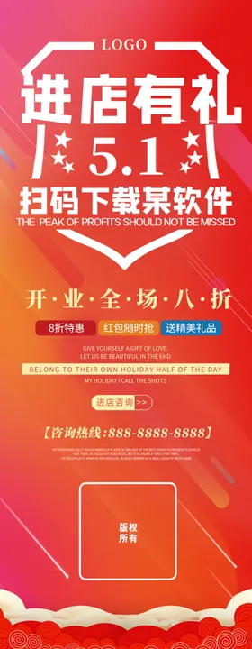 进店有礼