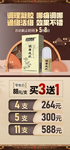 大健康疼痛膏药产品套餐活动海报