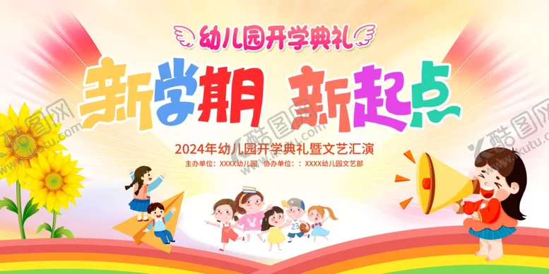 编号：82314802191354078347【酷图网】源文件下载-开学典礼背景