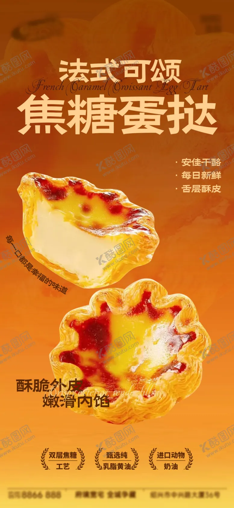 编号：24384904290042225618【酷图网】源文件下载-美味焦糖蛋挞诱人来袭