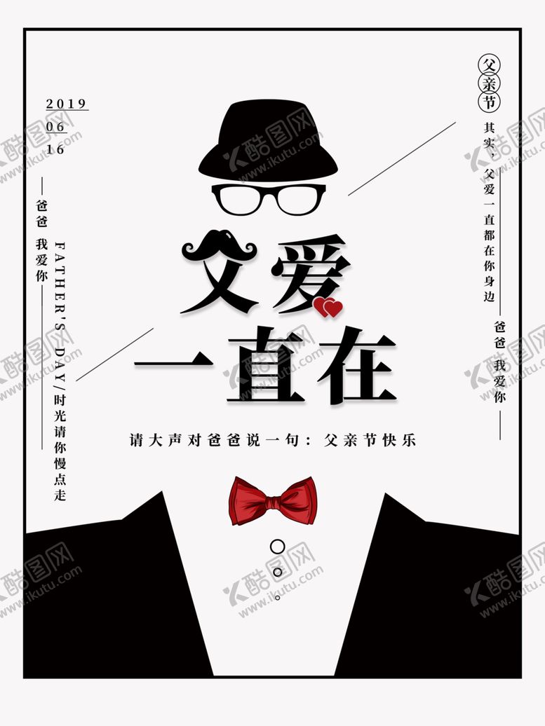 编号：25055309270836311192【酷图网】源文件下载-父亲节