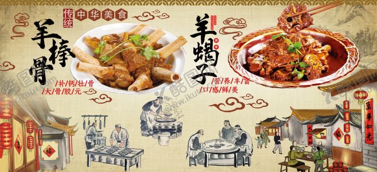 编号：81018710270449098002【酷图网】源文件下载-羊蝎子