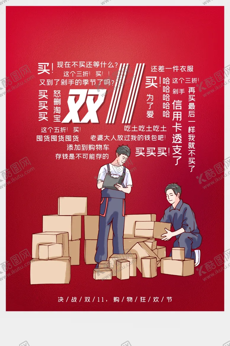 编号：37174904071242449166【酷图网】源文件下载-双11