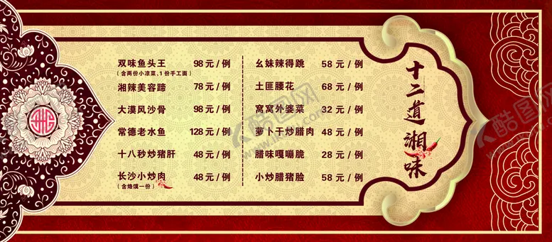 编号：40626710240528021815【酷图网】源文件下载-湘菜菜单