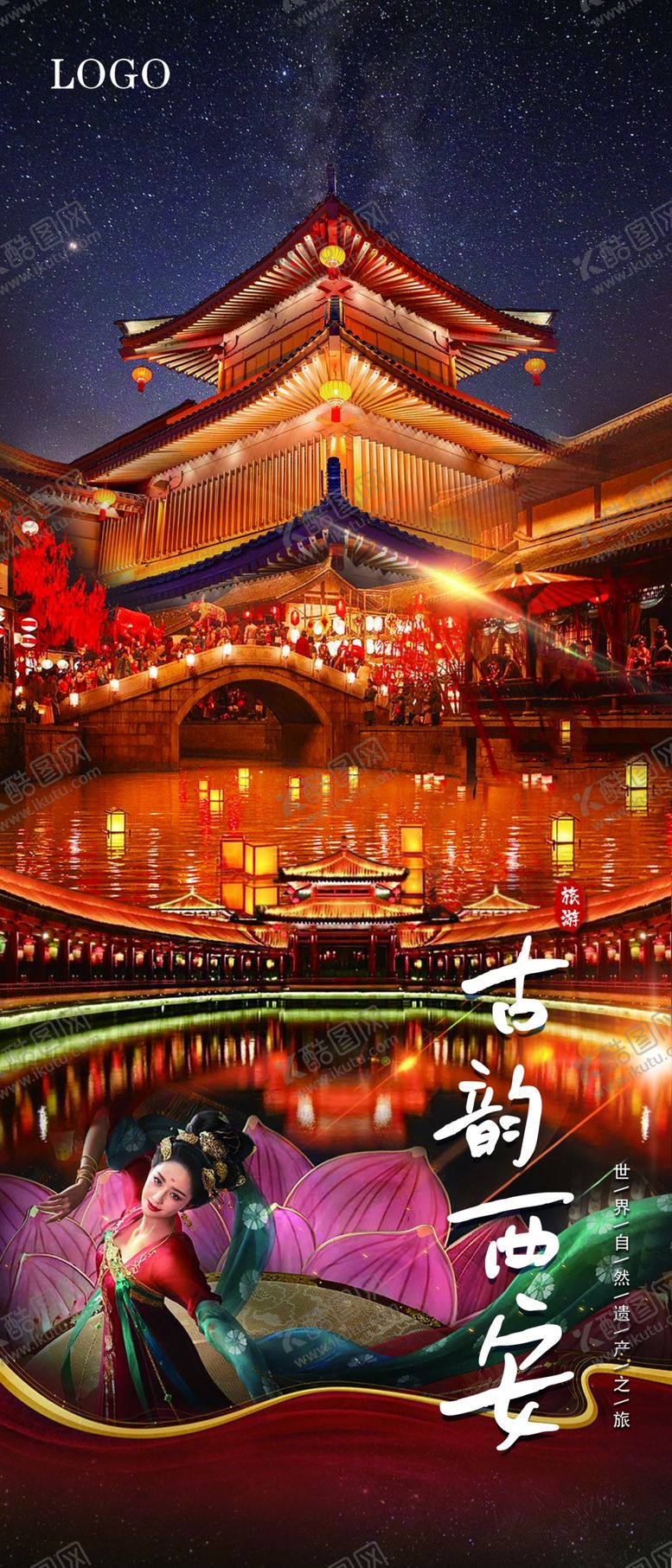 编号：45464302152318074846【酷图网】源文件下载-古韵西安