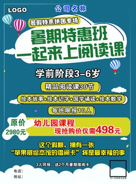 暑期特惠