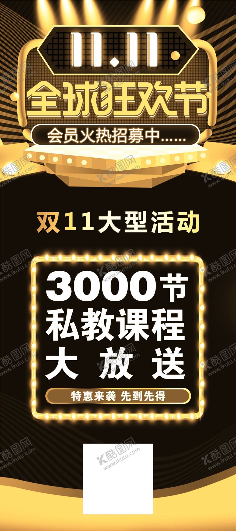 编号：93634305151301111849【酷图网】源文件下载-双11展架
