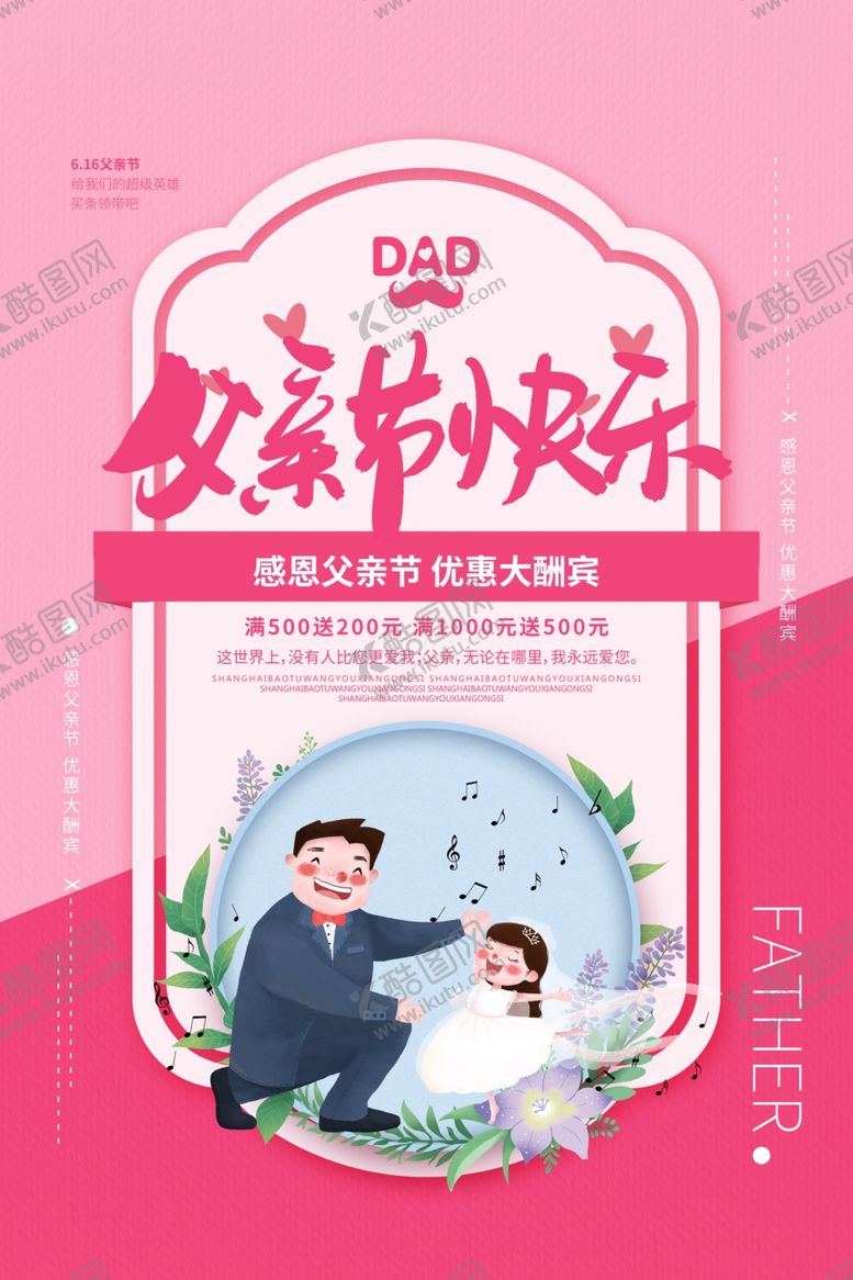编号：50427007090347033650【酷图网】源文件下载-父亲节