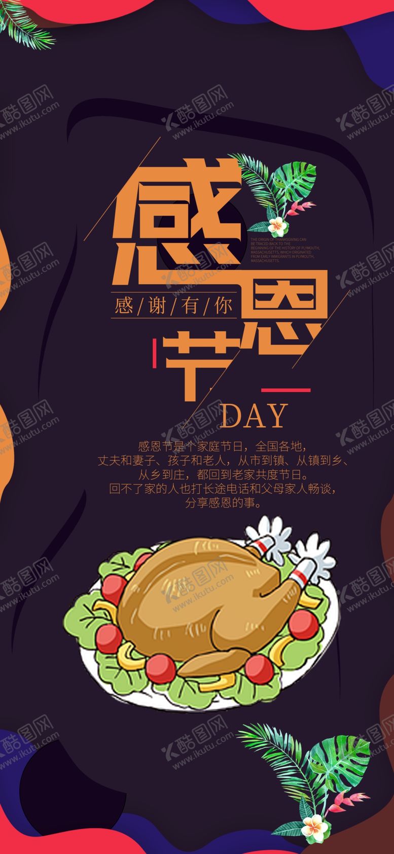 编号：77627709250003519651【酷图网】源文件下载-感恩节