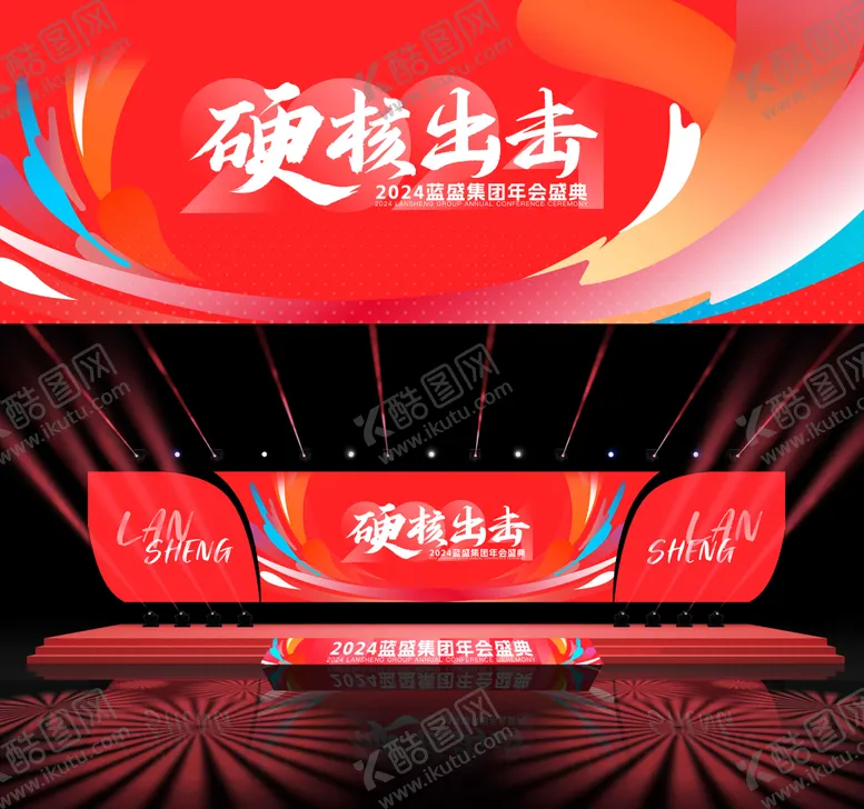 编号：57572812050642503223【酷图网】源文件下载-年会主画面背景