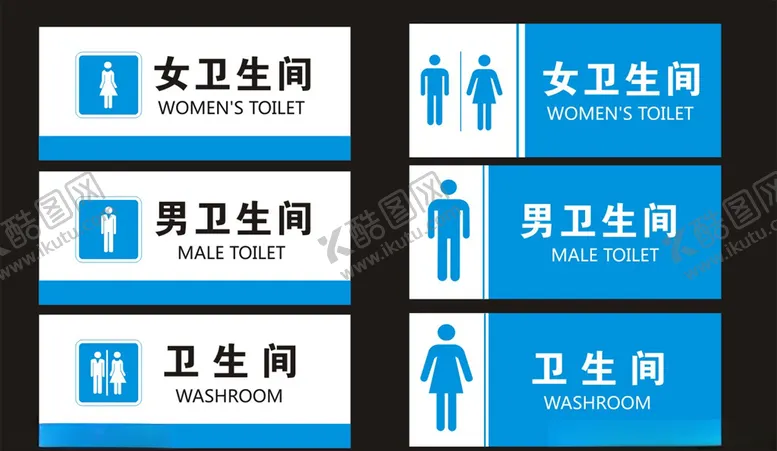 编号：80656006240233365166【酷图网】源文件下载-卫生间门牌