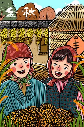 农民丰收插画