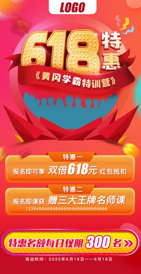 618特惠大促优惠