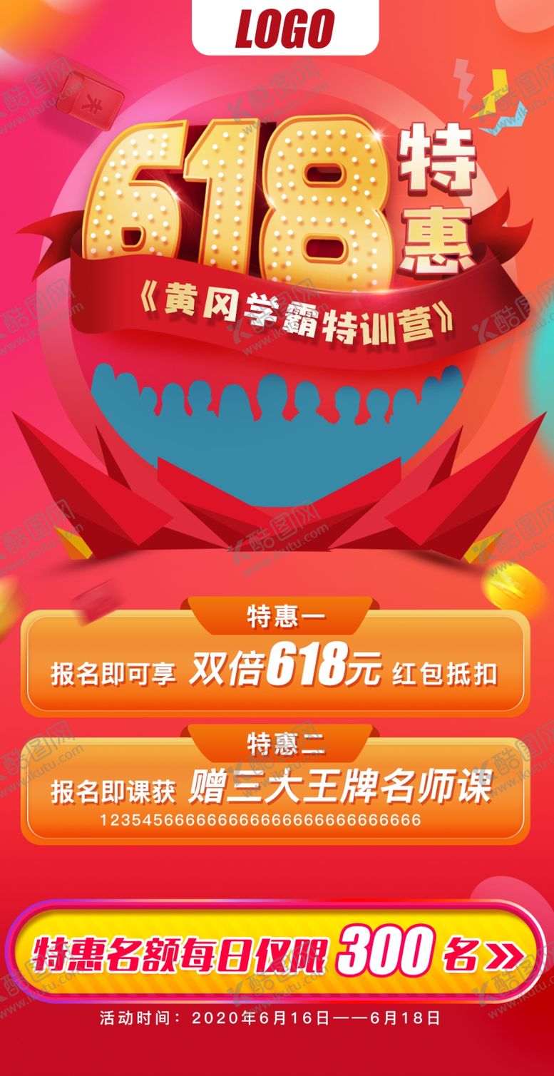 编号：91213206291406515456【酷图网】源文件下载-618特惠大促优惠