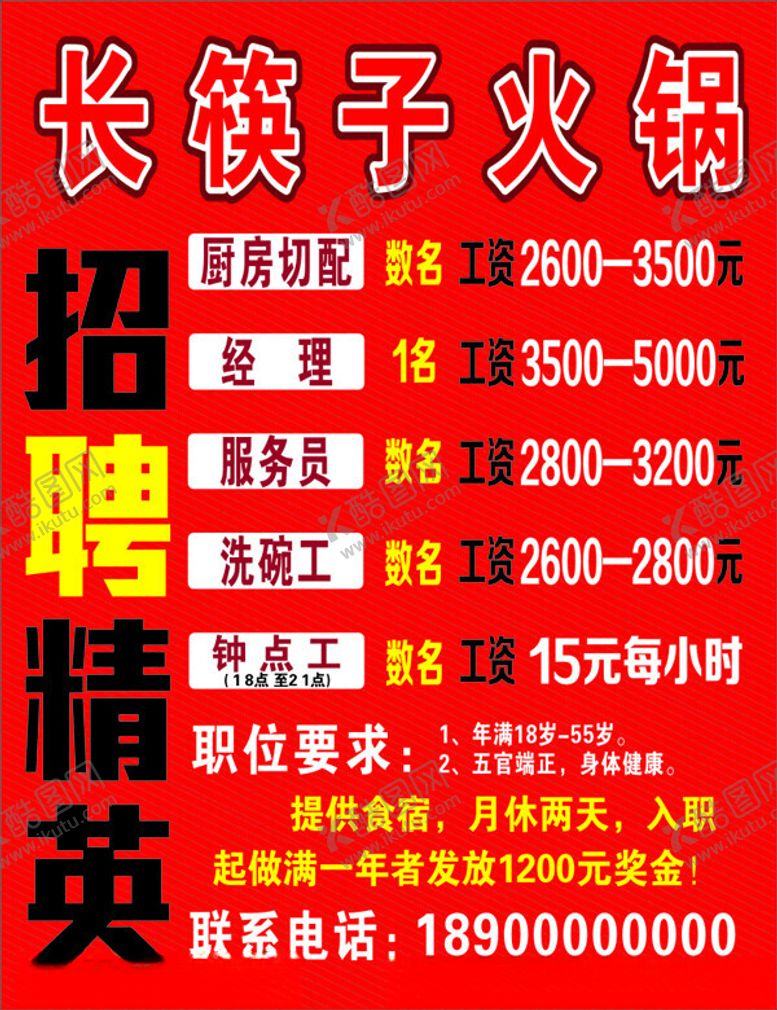 编号：62430602150536546524【酷图网】源文件下载-招聘