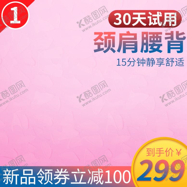 编号：11056201182359068718【酷图网】源文件下载-按摩仪主图