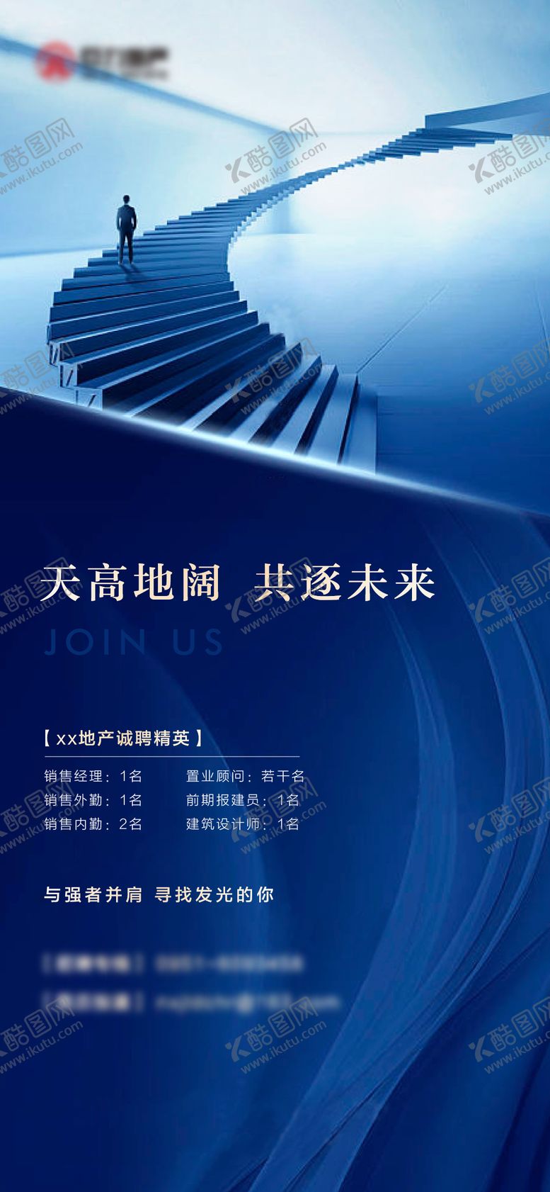 编号：23415810172245419864【酷图网】源文件下载-地产招聘海报