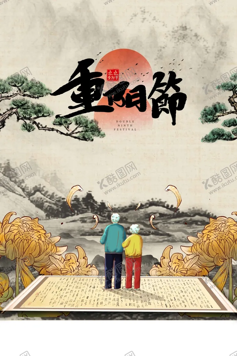 编号：78694010022356062731【酷图网】源文件下载-重阳