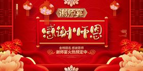 谢师宴