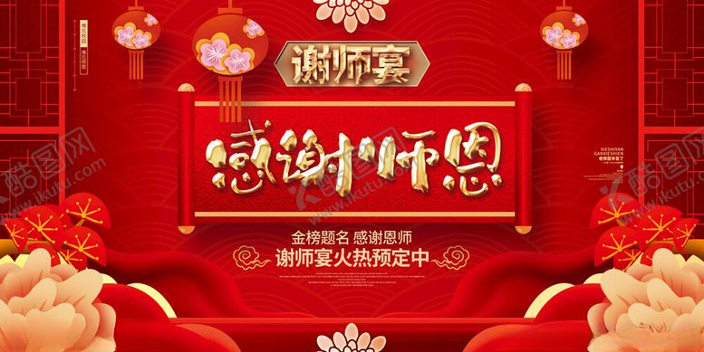 编号：79518502121454232829【酷图网】源文件下载-谢师宴