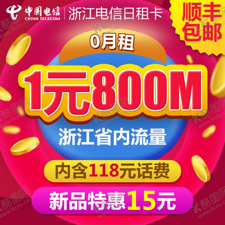 编号：58766807072136275283【酷图网】源文件下载-流量海报