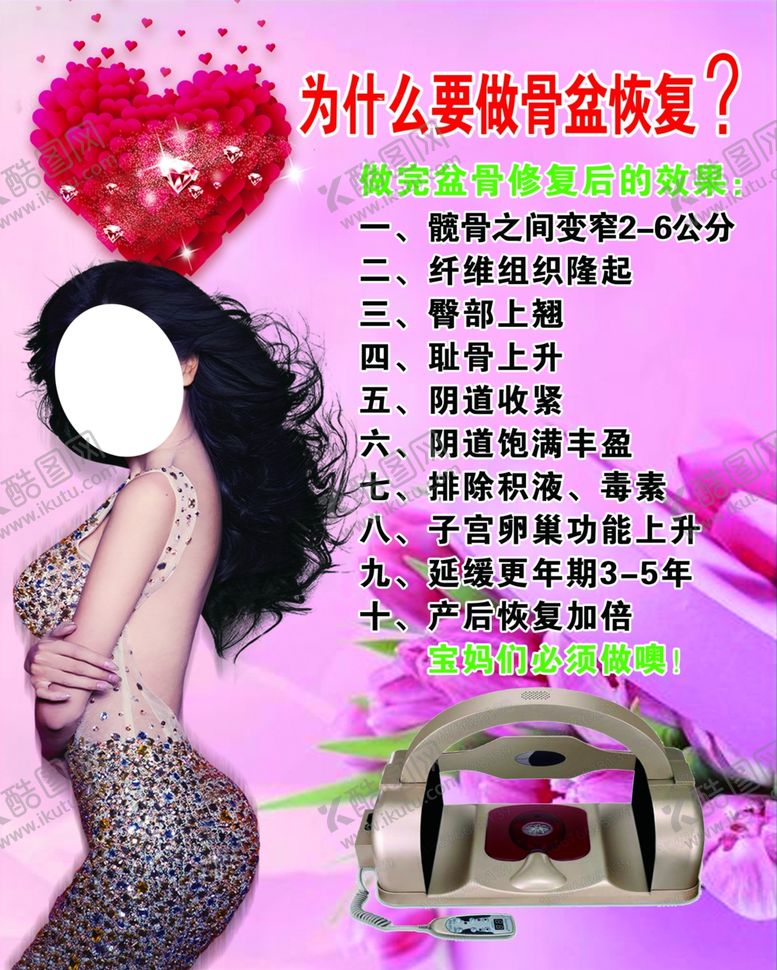 编号：56604010231714379861【酷图网】源文件下载-骨盆恢复海报