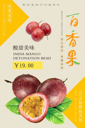 百香果海报
