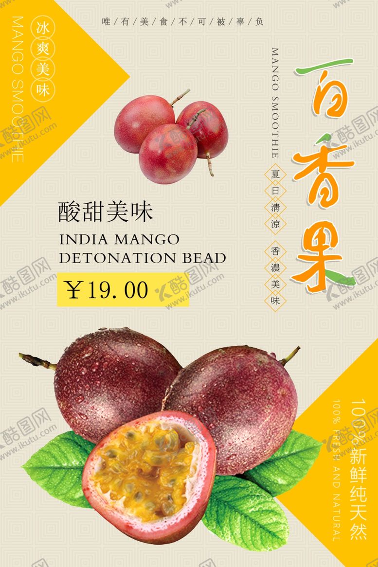 编号：77372609291926515929【酷图网】源文件下载-百香果海报