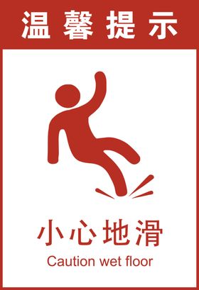 小心地滑