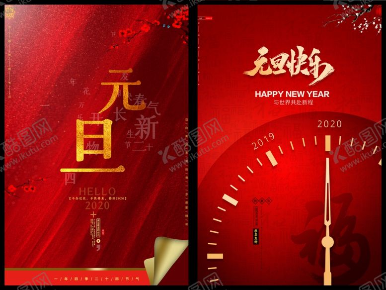 编号：11232604021046002944【酷图网】源文件下载-元旦节海报