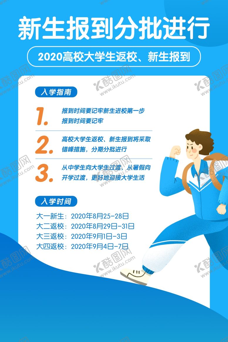 编号：81975510281015104973【酷图网】源文件下载-新生报到学校公益宣传海报