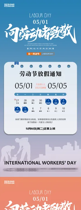 劳动节放假通知