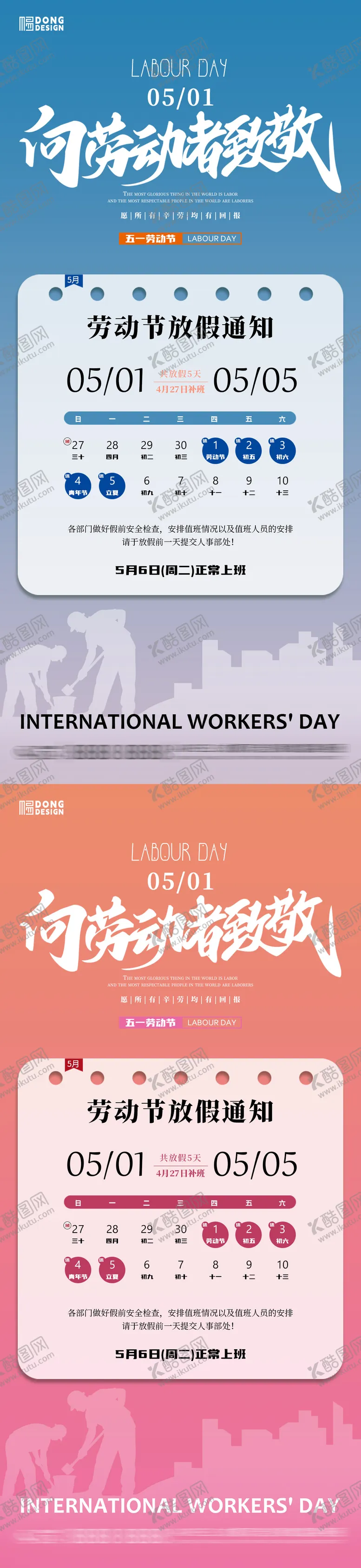 编号：10726304190615075217【酷图网】源文件下载-劳动节放假通知
