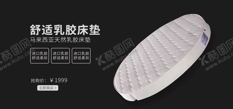 编号：80242810211746371058【酷图网】源文件下载-乳胶床垫