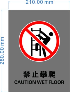 警示牌提禁止攀爬白钢