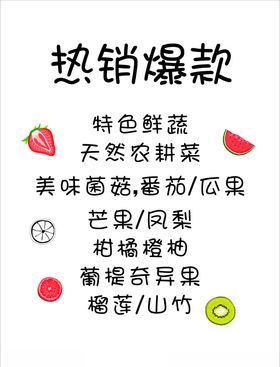 热销爆款水果超市