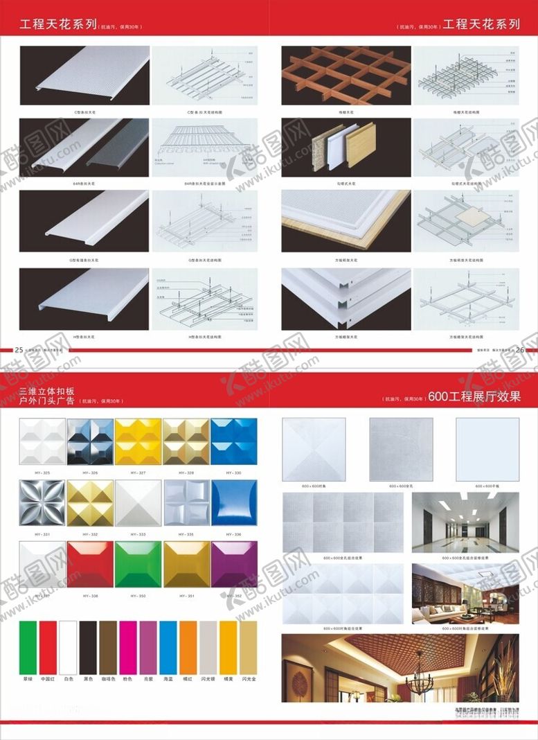 编号：35340209260643098540【酷图网】源文件下载-吊顶内页三维扣板系列