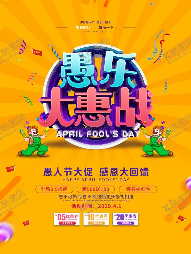 编号：35418309280600242955【酷图网】源文件下载-愚人节