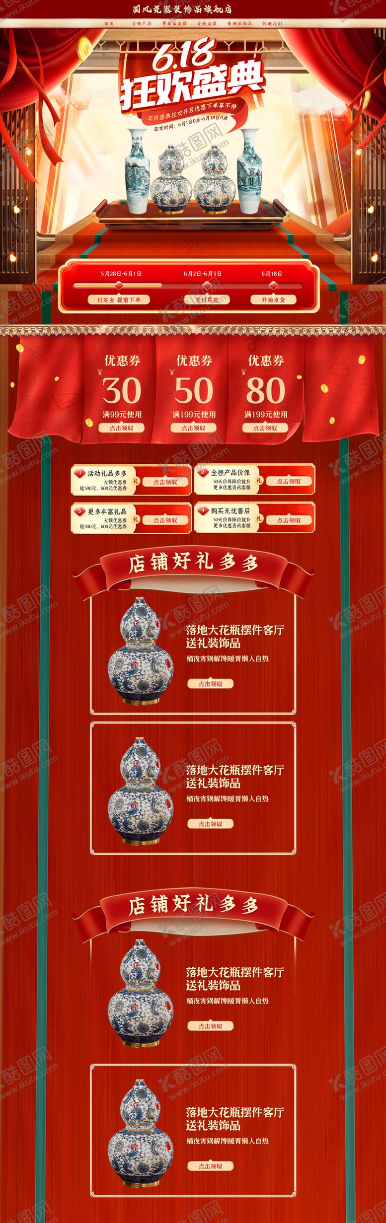 编号：47419111302321417055【酷图网】源文件下载-618国风陶瓷首页