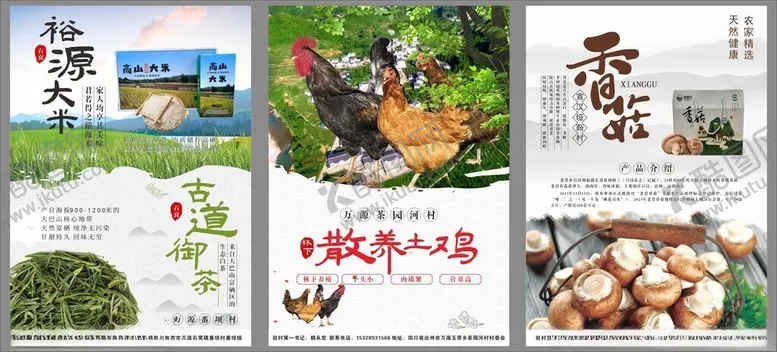 编号：13284904280141176484【酷图网】源文件下载-美食海报集合