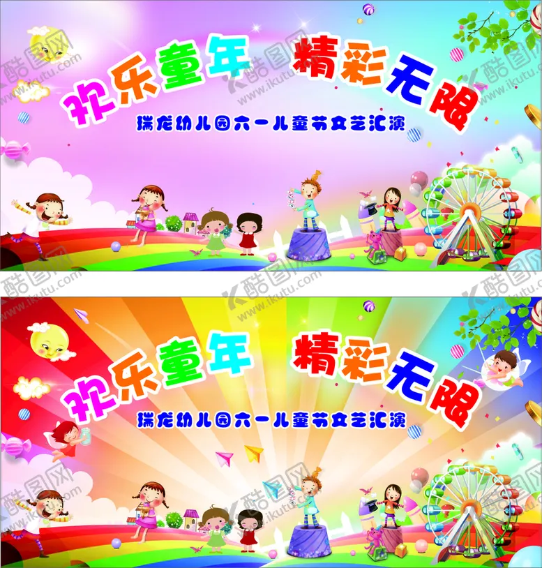 编号：20378402030234479764【酷图网】源文件下载-六一背景