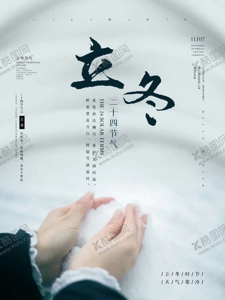 编号：52128904181914453663【酷图网】源文件下载-立冬