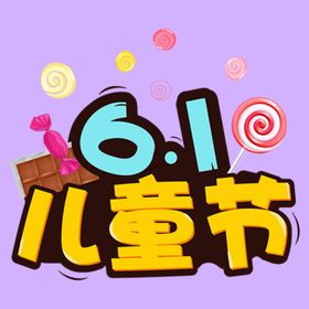 儿童节标题