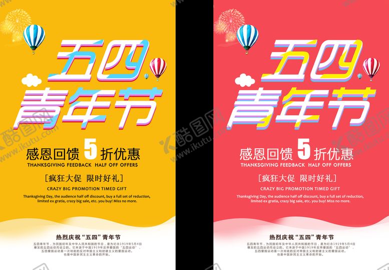 编号：65097409141037272849【酷图网】源文件下载-五四青年节