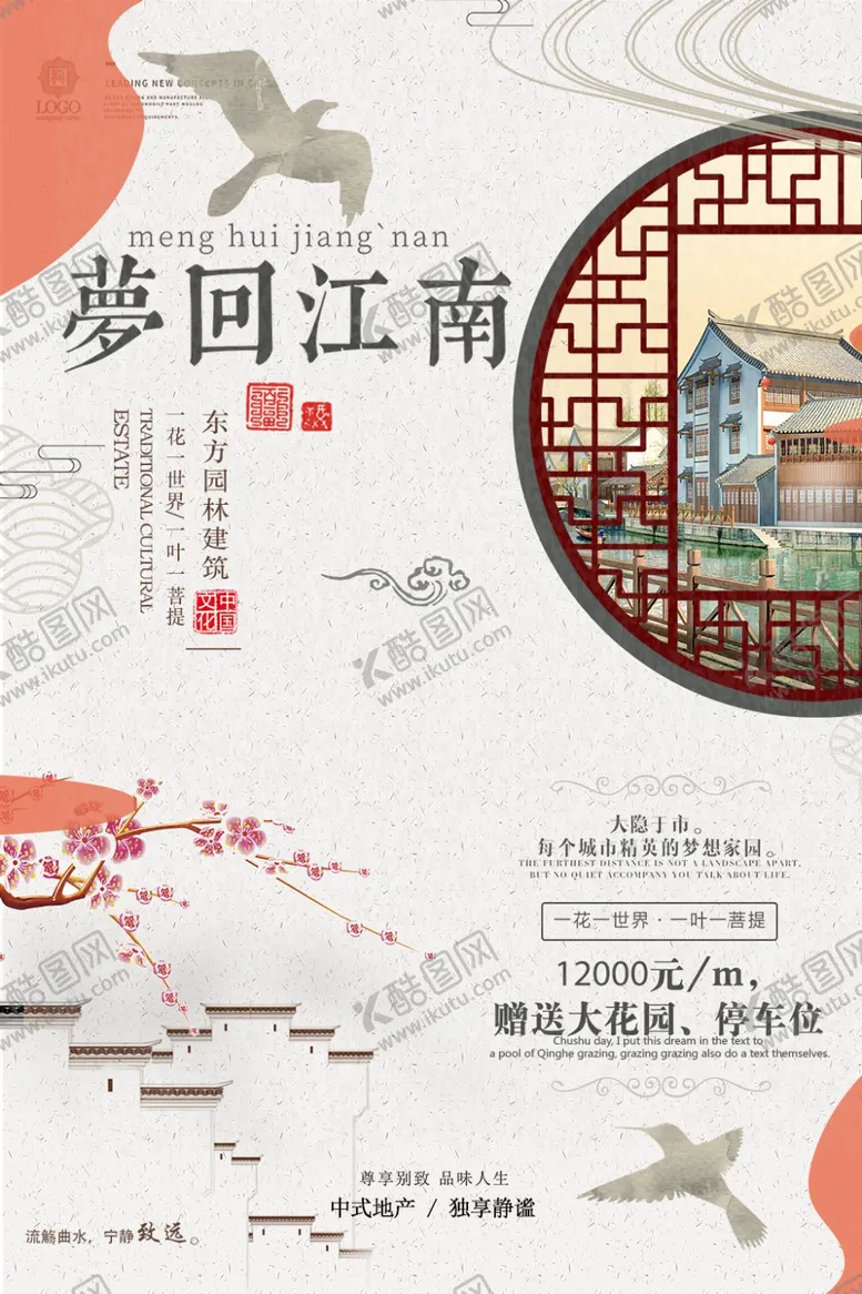 编号：33432906242036358516【酷图网】源文件下载-房地产宣传