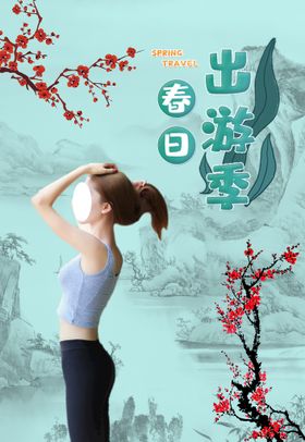 梅花美容养生时尚女装美妆节七夕
