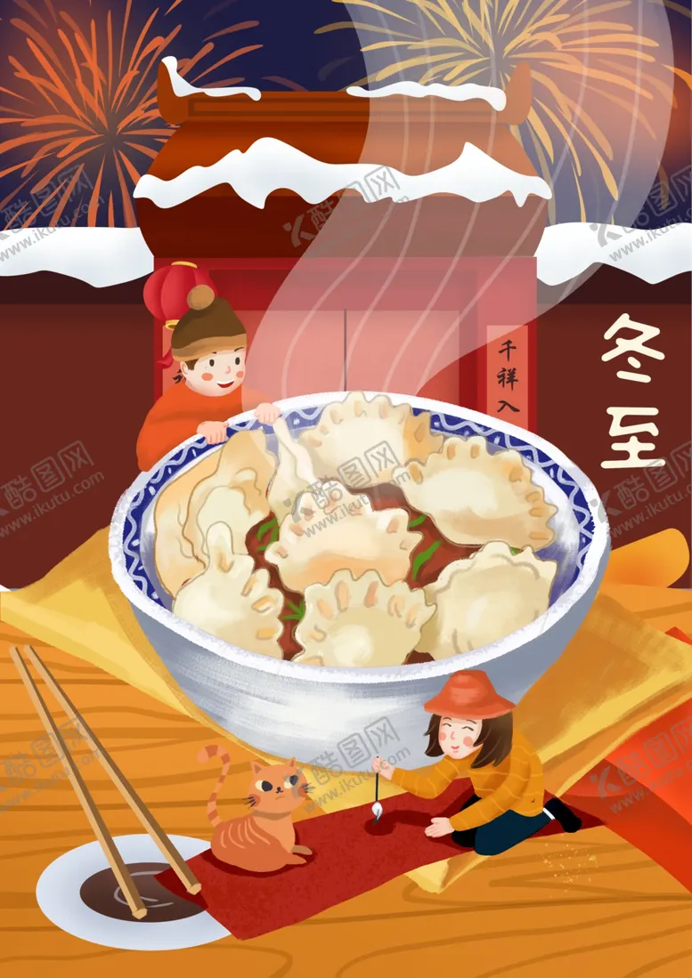 编号：58709512110628384681【酷图网】源文件下载-冬至插画