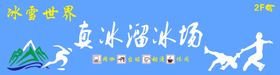 溜冰场宣传海报