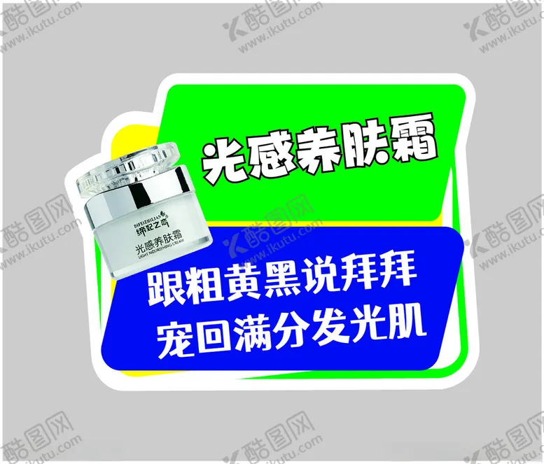 编号：61036301261241006005【酷图网】源文件下载-养肤霜促销卡